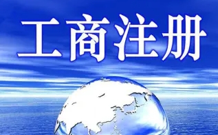 代理记账,执照办理,注销,评估报告,减资,财务咨询,记账报税 代理记账,执照办理,注销,评估报告,减资,财务咨询,记账报税